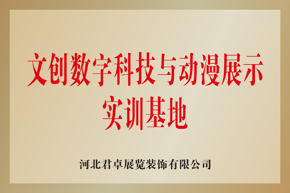 文创数字科技与动漫展示实训基地